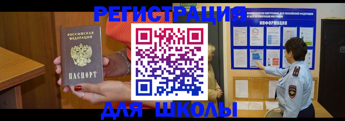 прописка 2025 в Шадринске