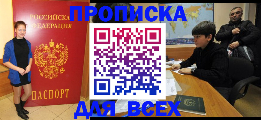 временная регистрация для школы в Шадринске