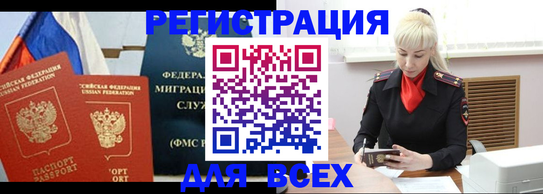 прописка поиск в Шадринске