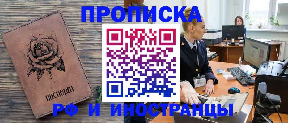 временная регистрация в квартире в Шадринске